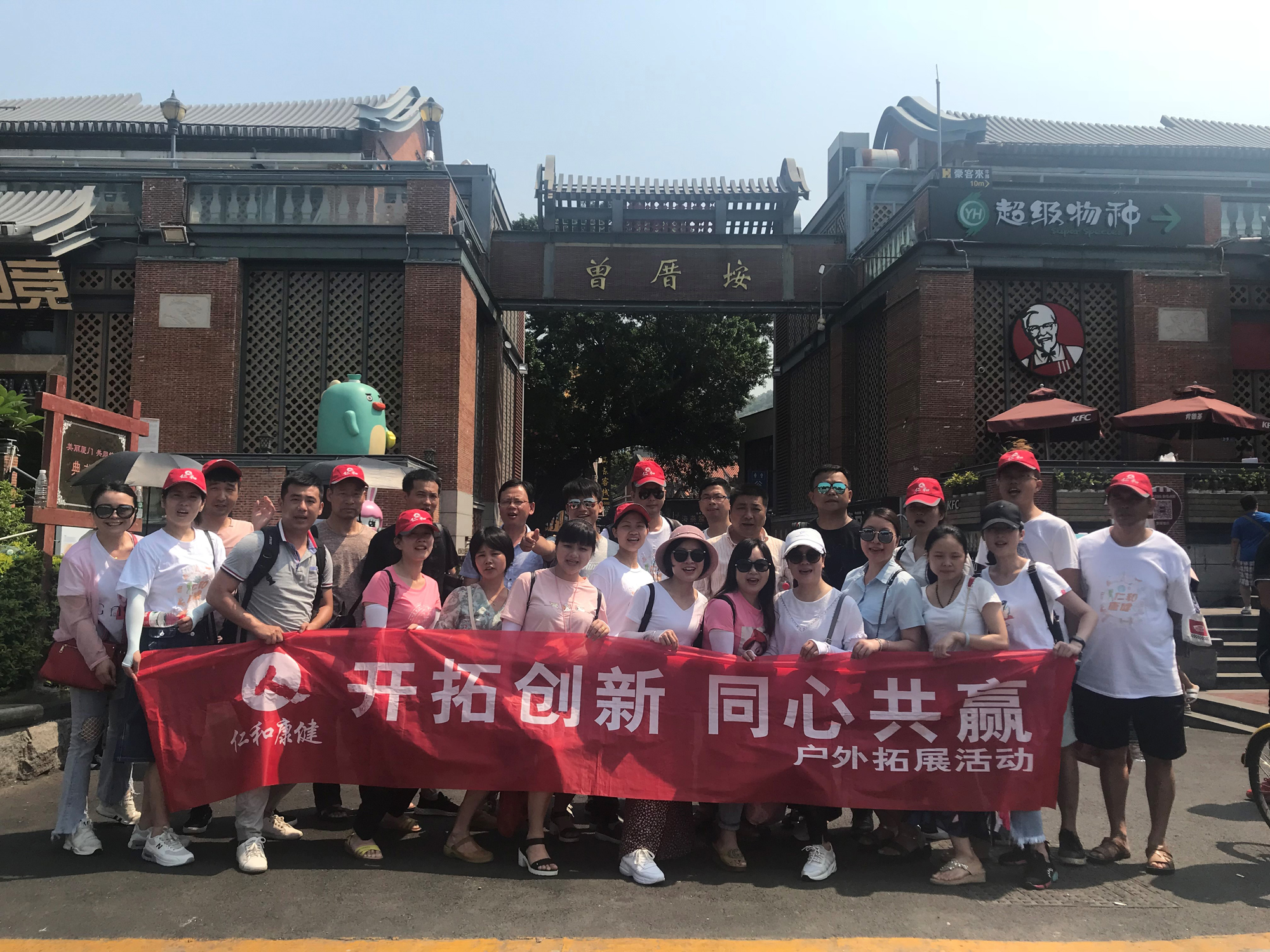 仁和康健“开拓创新 同心共赢”厦门拓展之旅