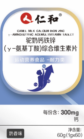 驼奶钙铁锌（γ-氨基丁酸）综合维生素片
